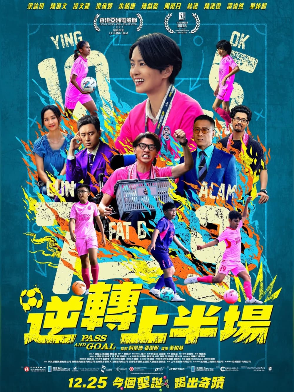 逆轉上半場