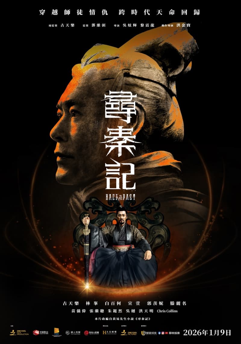 尋秦記