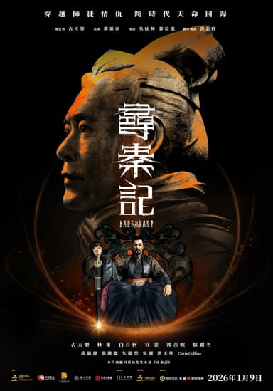 尋秦記