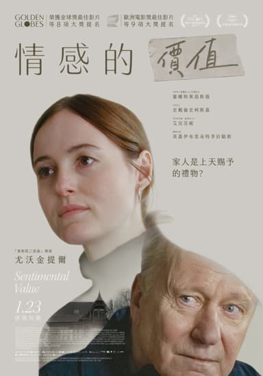 情感的價值