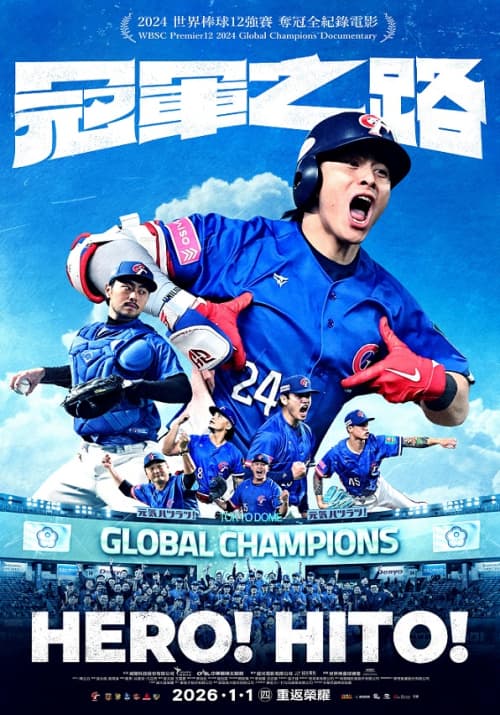 台湾版ポスター