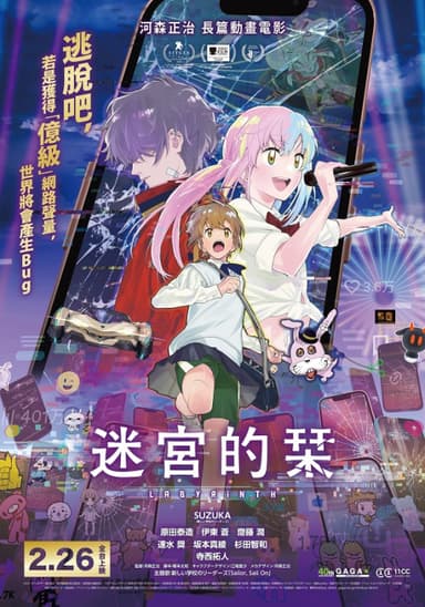 迷宮的栞