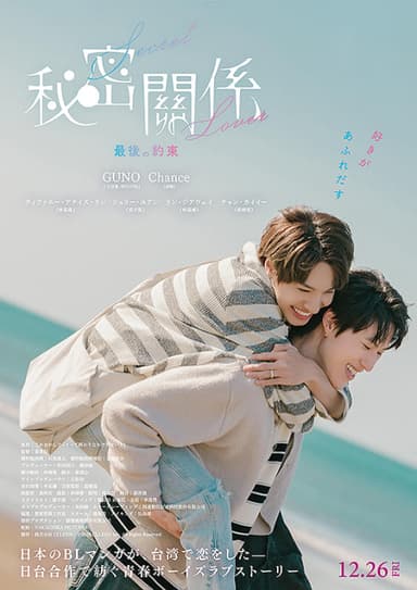 Secret Lover: Last Promise