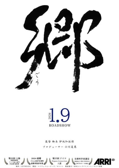 郷