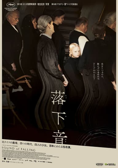 落下音