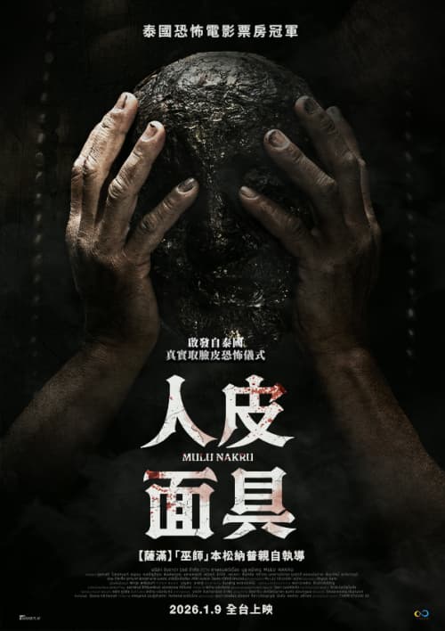 台灣版海報