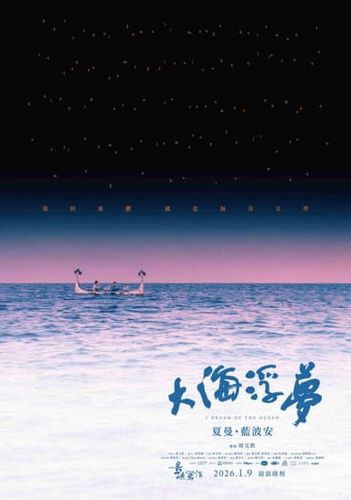 I Dream Of The Ocean