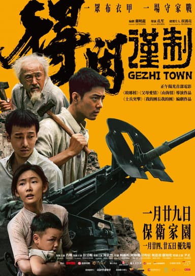Gezhi Town