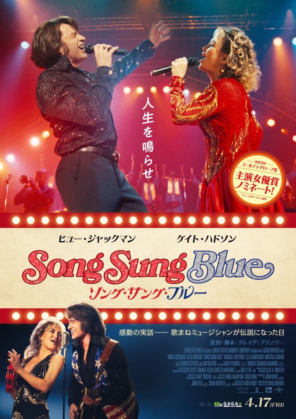 ソング・サング・ブルー