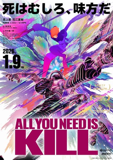 殺無盡 ALL YOU NEED IS KILL