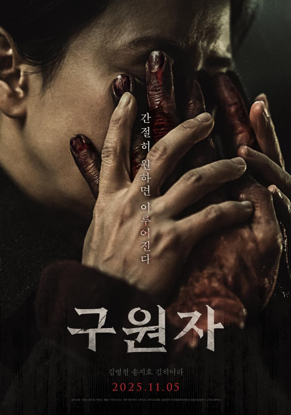 韓国版ポスター