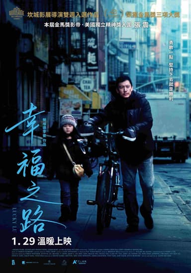 幸福之路