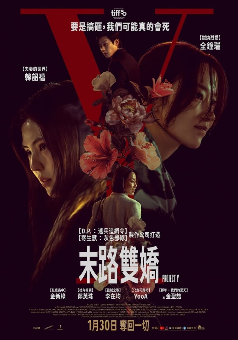 台湾版ポスター