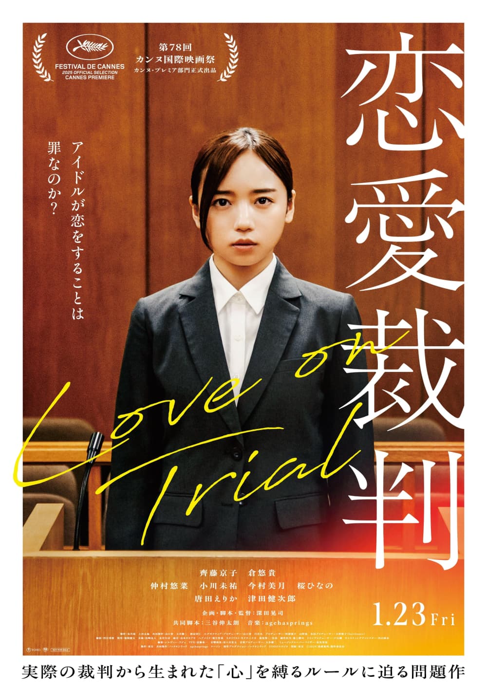 日本版ポスター