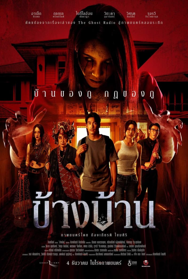 タイ版ポスター