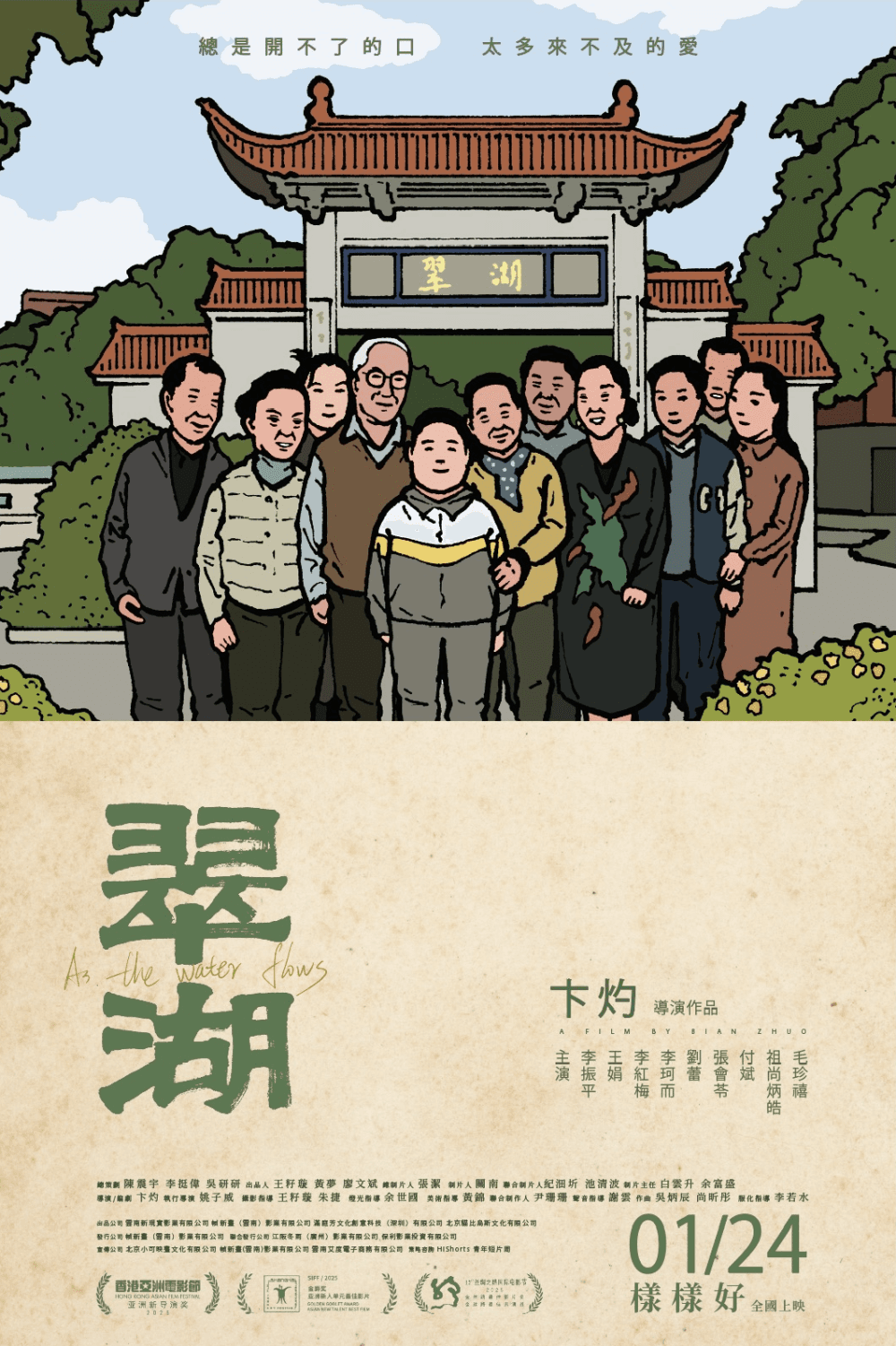 香港版ポスター