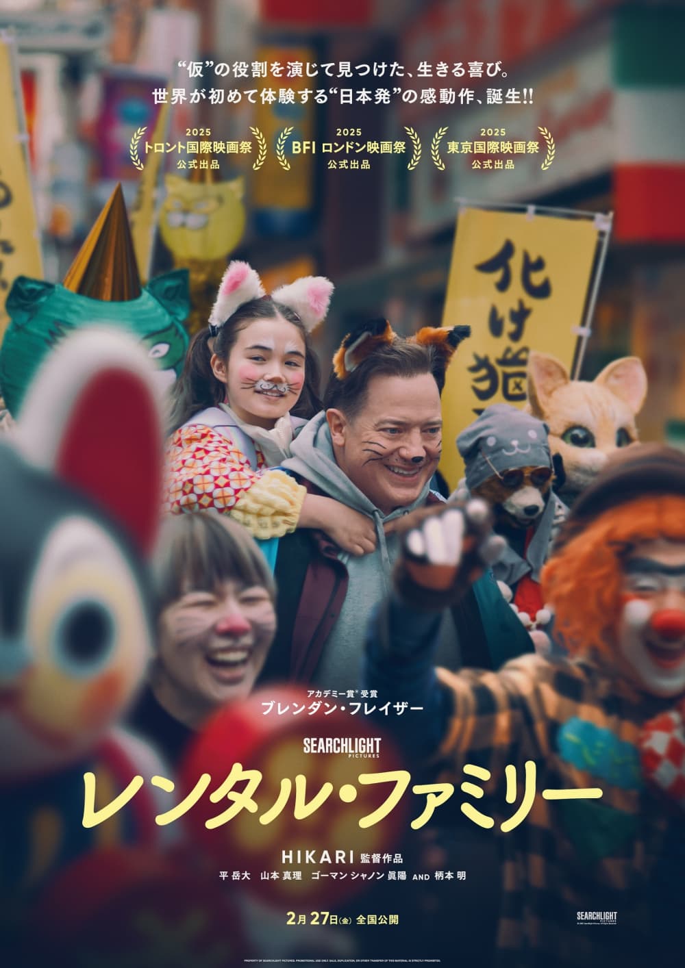 レンタル・ファミリー
