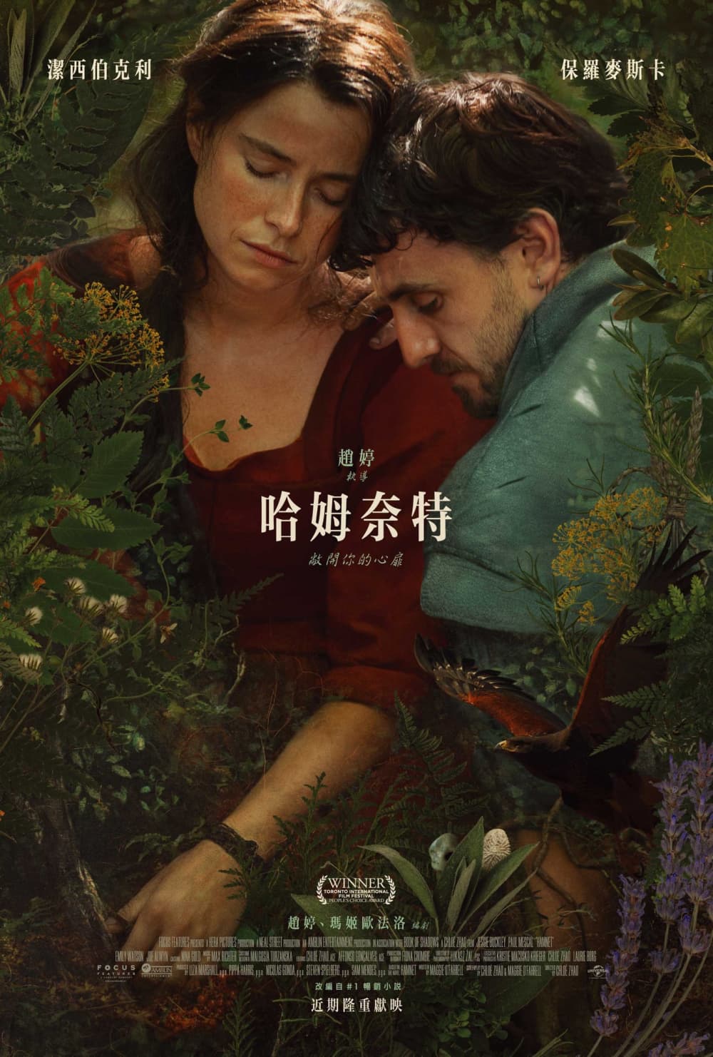 哈姆奈特