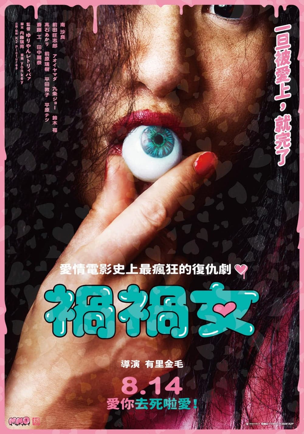 禍禍女