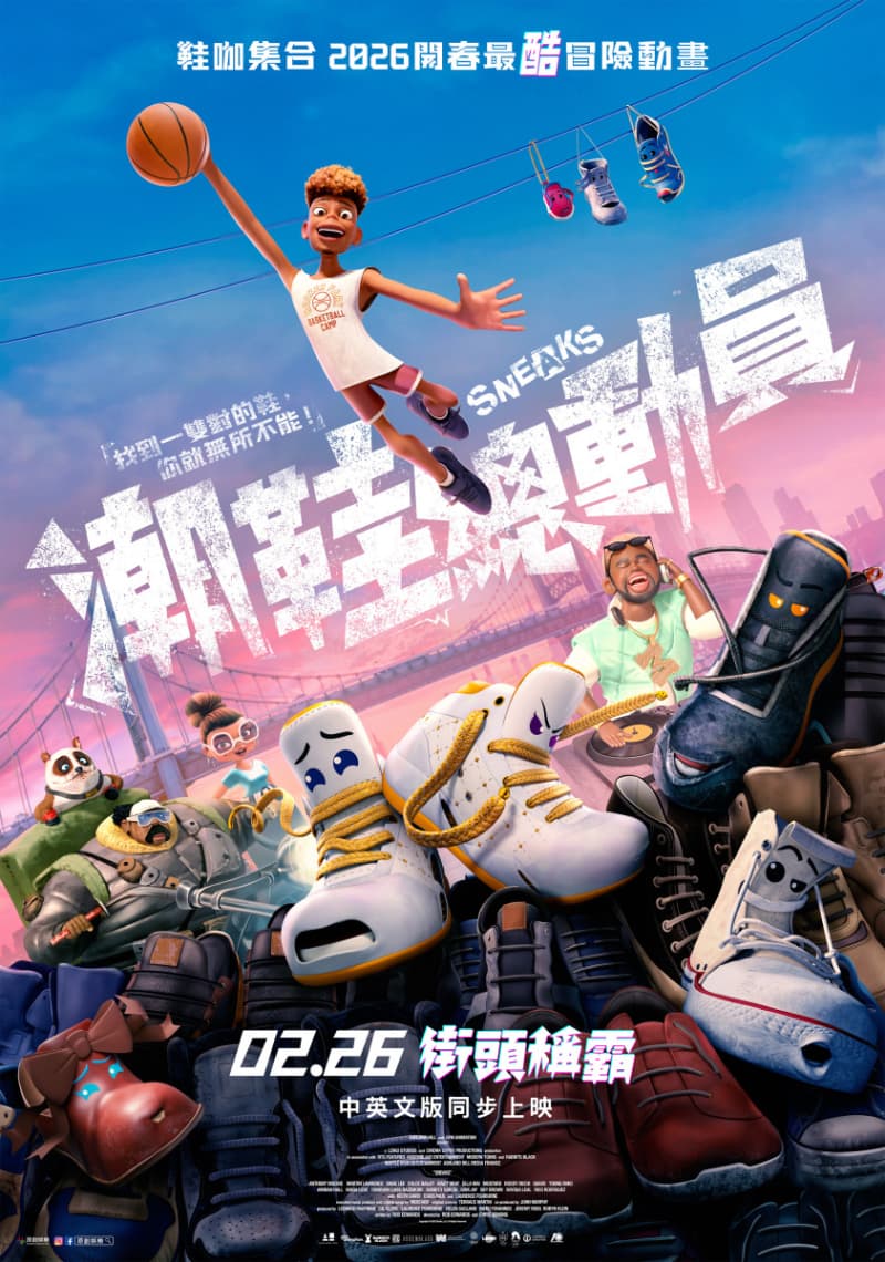 潮鞋總動員