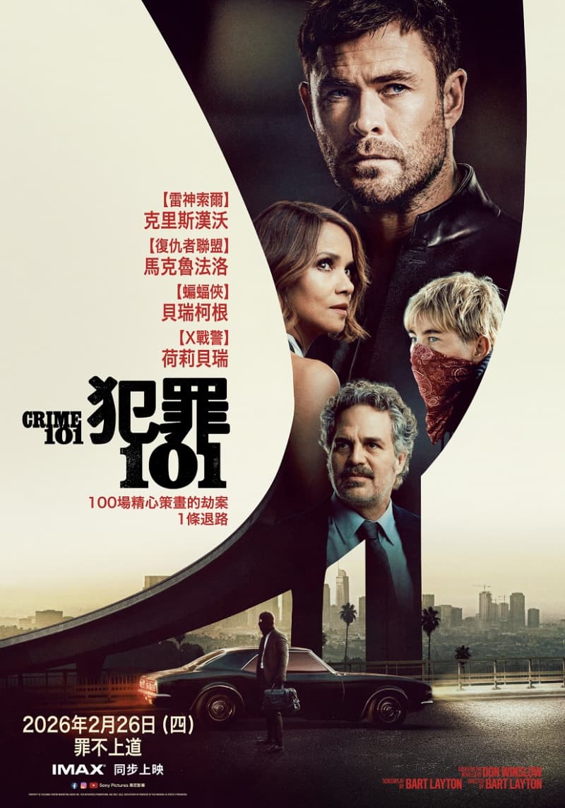 犯罪101