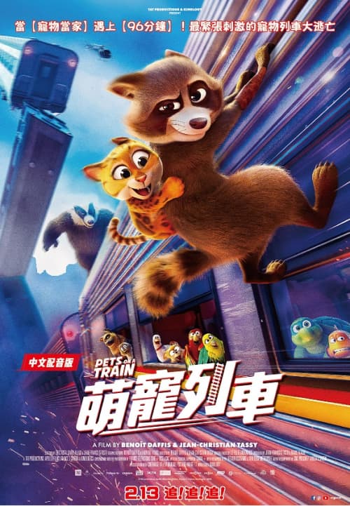台灣版海報