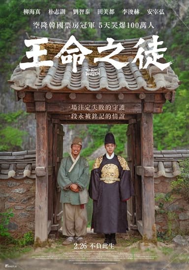 王命之徒