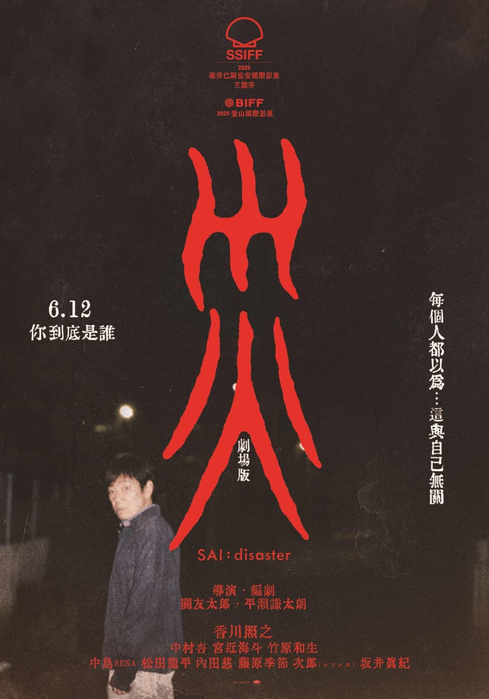 台湾版ポスター