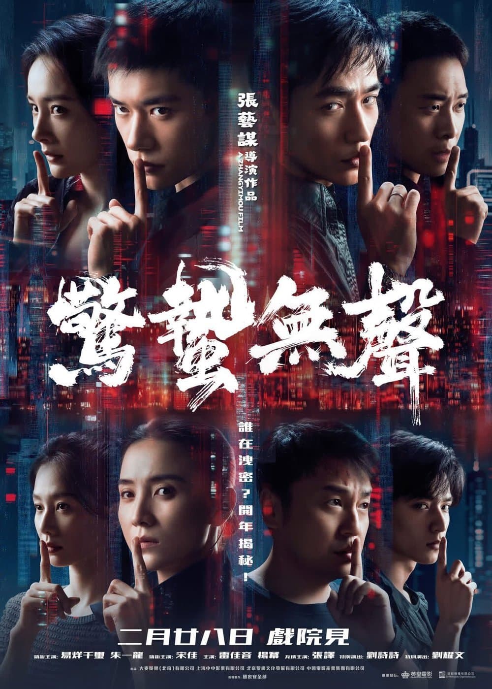 驚蟄無声 スケア・アウト