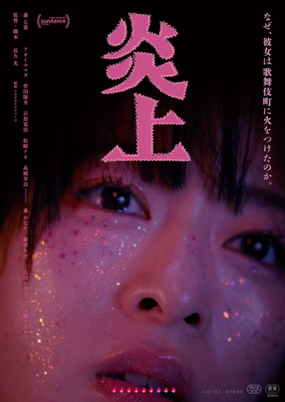 日本版ポスター