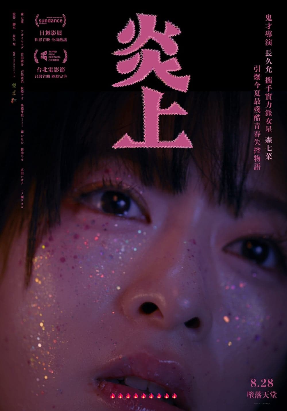 Taiwan Poster