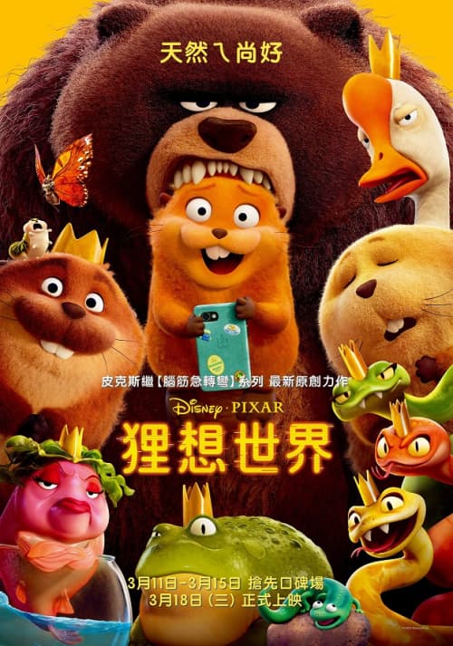 狸想世界