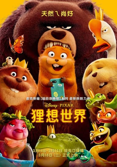 狸想世界