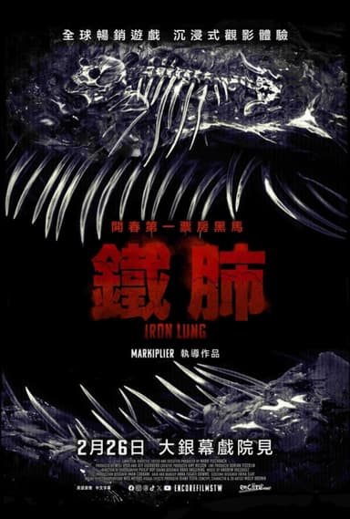 鐵肺