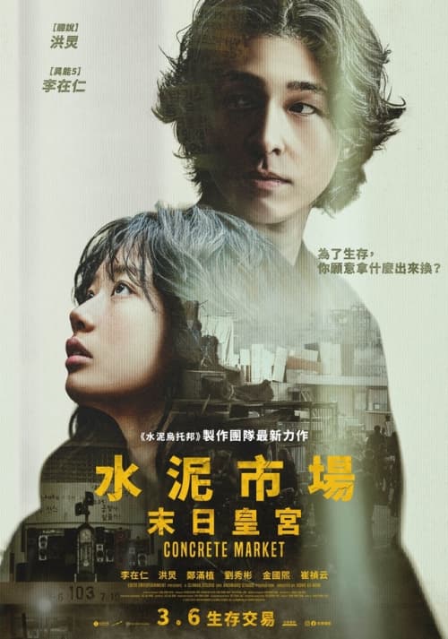 台湾版ポスター