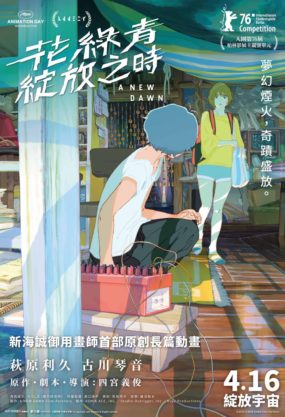 Hong Kong Teaser Poster