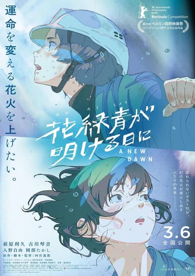 花綠青綻放之時