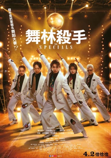 舞林殺手