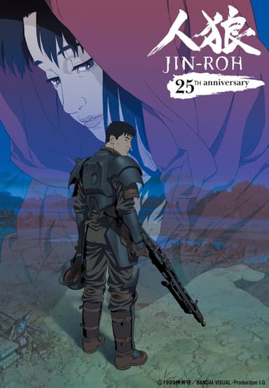 人狼 JIN-ROH