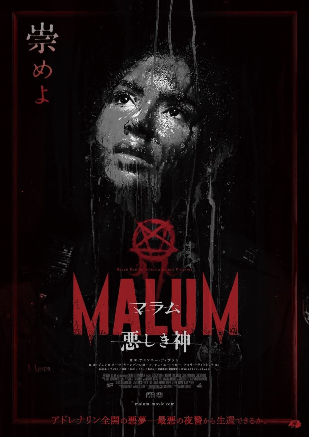 MALUM 悪しき神