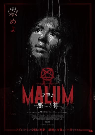 MALUM 悪しき神