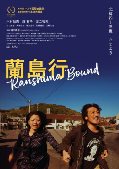 Ranshima Bound