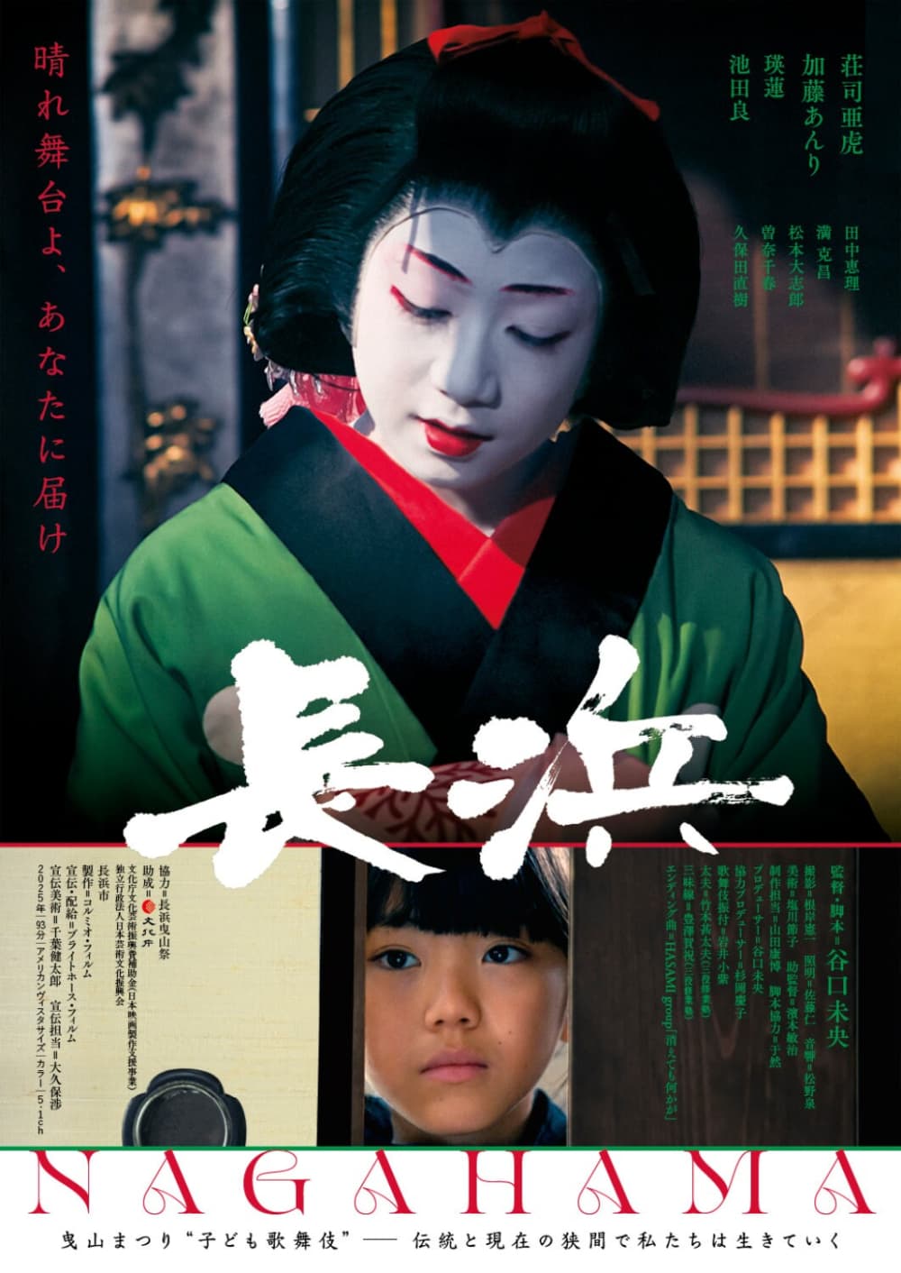 日本版ポスター