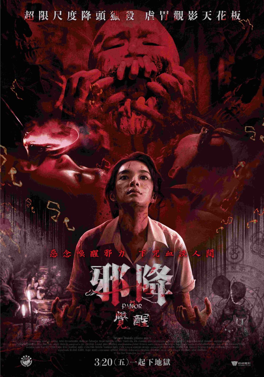 台湾版ポスター