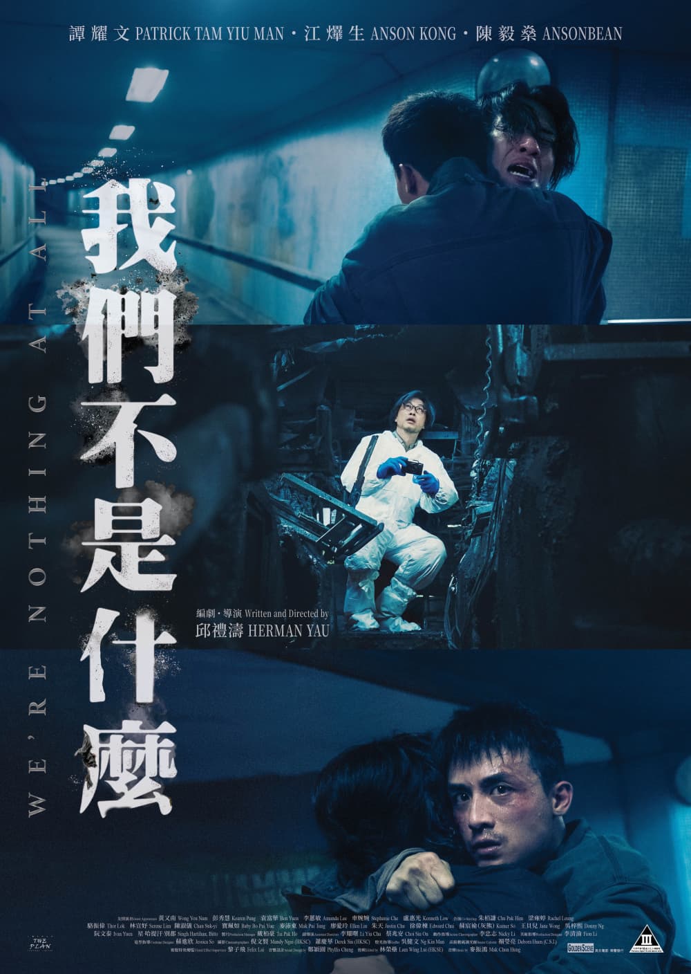 我們不是什麼