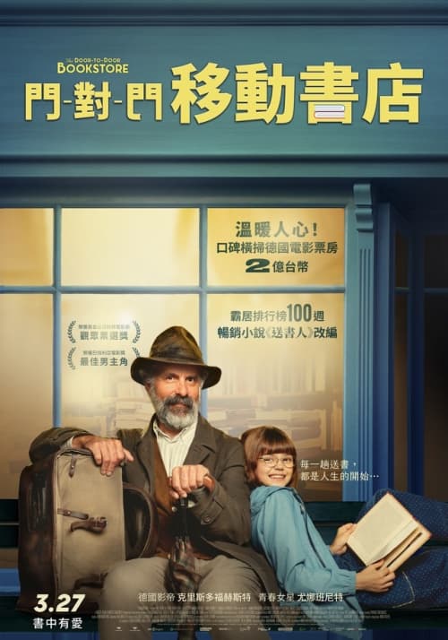 台湾版ポスター
