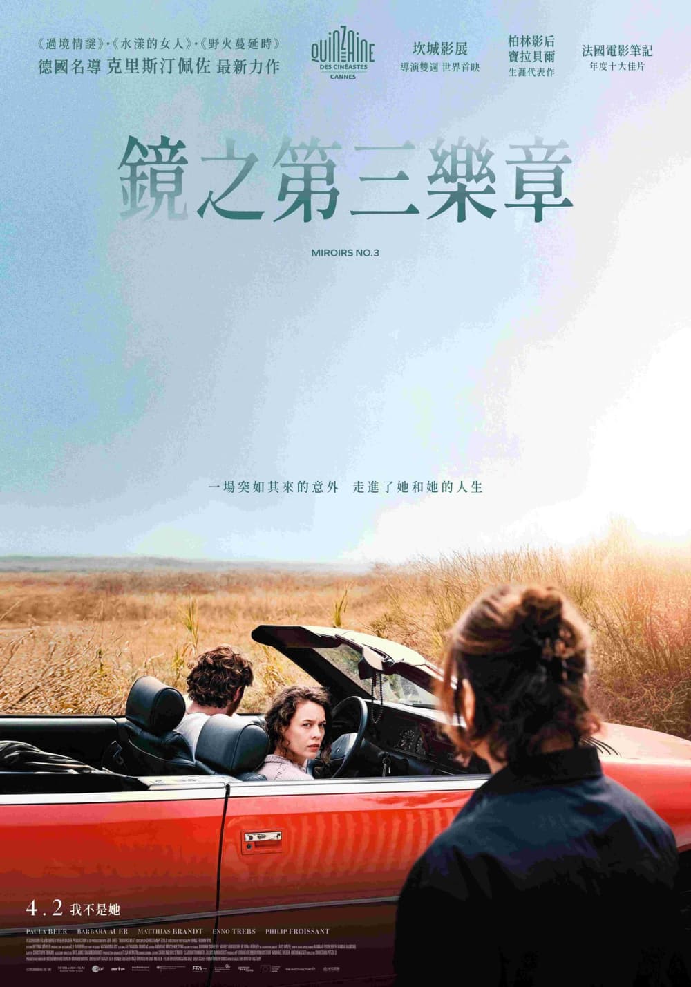 鏡之第三樂章