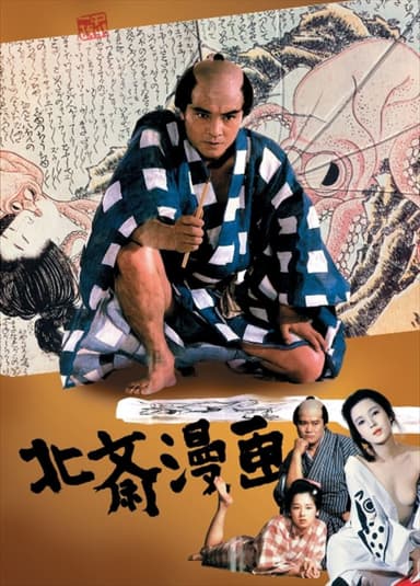 Hokusai Manga