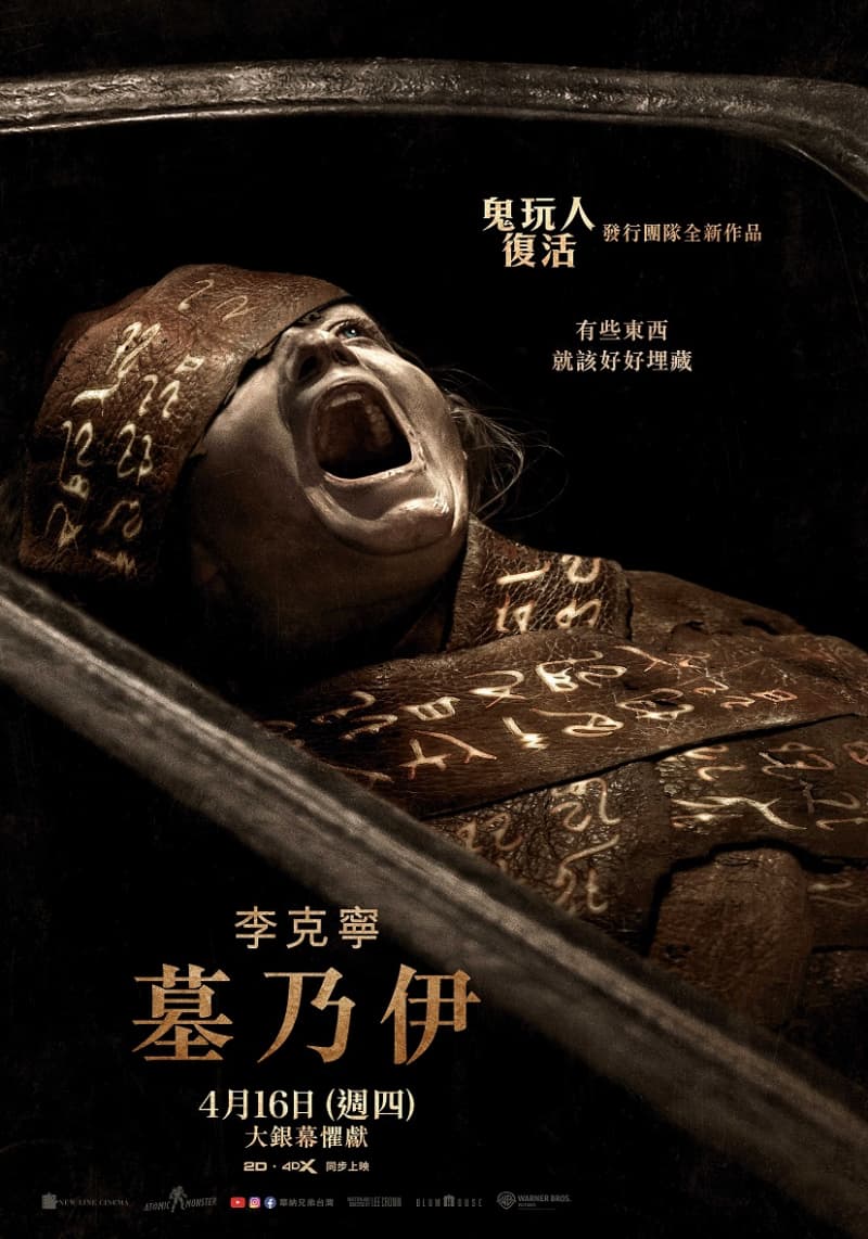 李克寧 墓乃伊