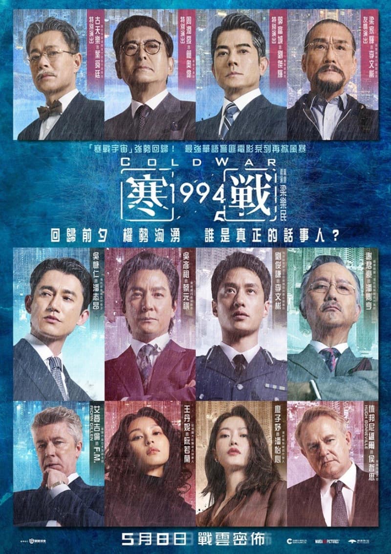 寒戰1994